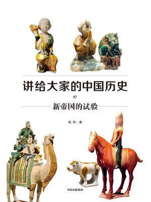 cover image of Chinese History for Everyone 07